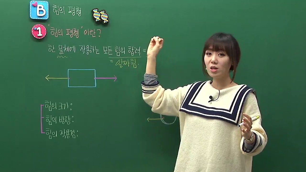 [중등인강]밀크T중학_김진희_과학① : 체크체크(연간서)_힘과 운동_나란하게 작용하는 두 힘의 합성, 힘의 평형