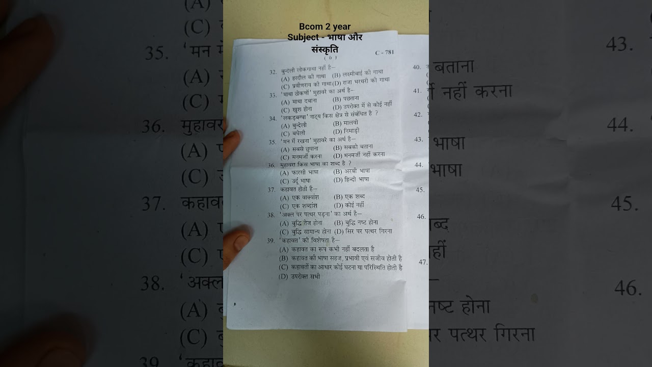 bcom 2 year (भाषा और संस्कृति) march/april,2025 #bcom2year #bcom
