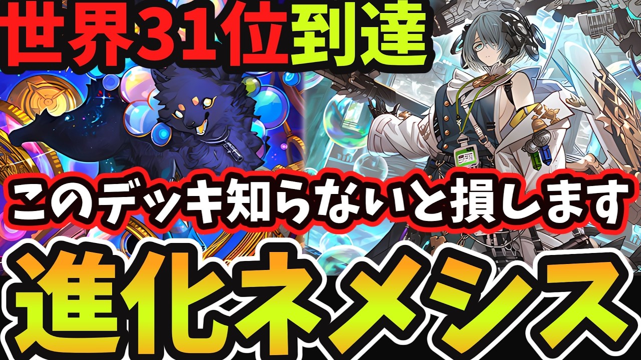 【シャドバWB】進化ネメシスで世界31位到達 『カミシラ＆ヨグゼンタ』の組み合わせがマジで強過ぎる新型ネメシスが環境入り『カミシラ進化ネメシス』が最強でした！