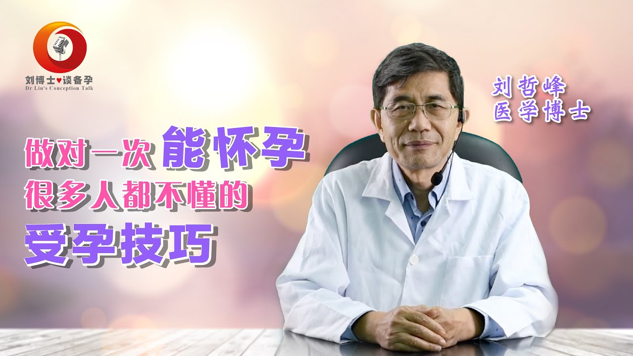 做对一次能怀孕，很多人都不懂的受孕技巧
