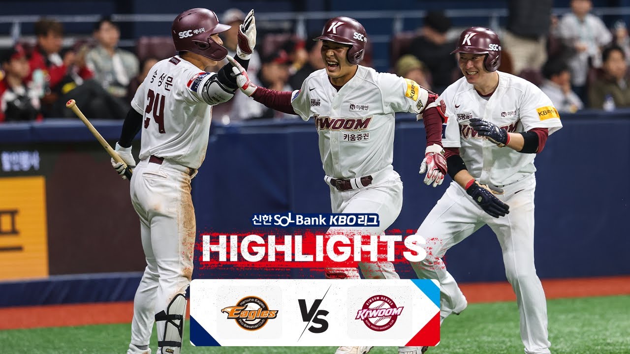 [KBO 하이라이트] 4.5 한화 vs 키움 | 2024 신한 SOL뱅크 KBO 리그 | 야구