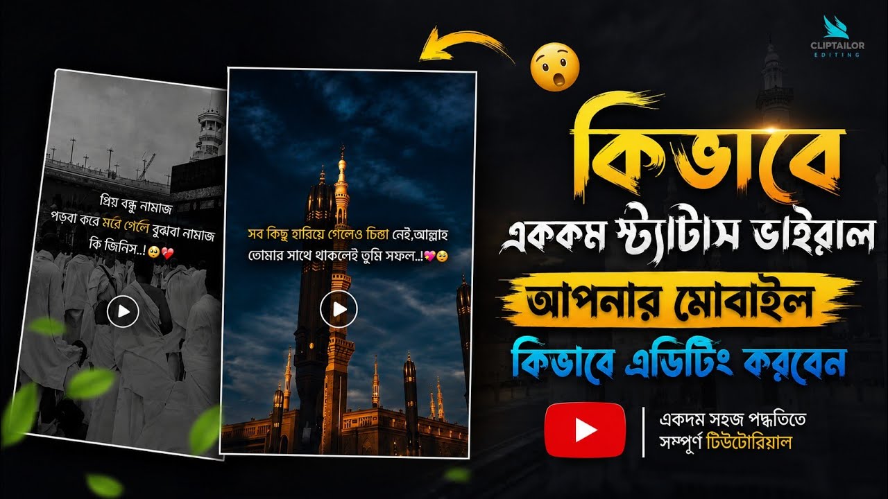 👉 ইসলামিক স্ট্যাটাস ভিডিও কিভাবে বানাবেন | Insho Tutorial Bangla | #MobileEditMastery