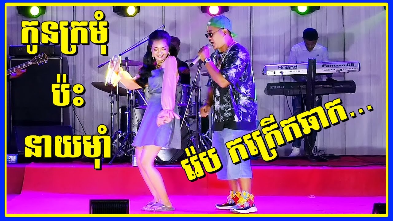 Neay Mum Touch The Bride Rab Free Style Orkes New Songs 2021 | Cover By Vanthat Band