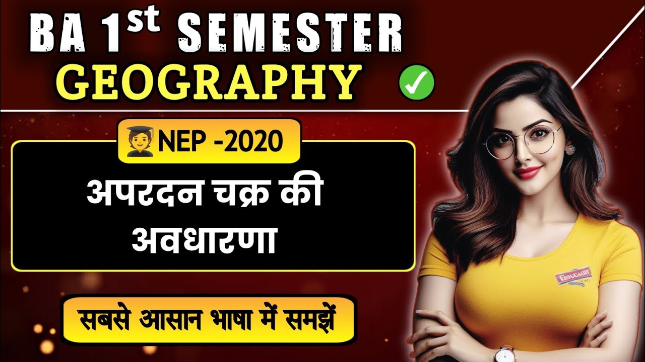🌄 अपरदन चक्र की अवधारणा | Concept of Cycle of Erosion 🏞️ | BA 1st Semester Geography Hindi 📚🧠