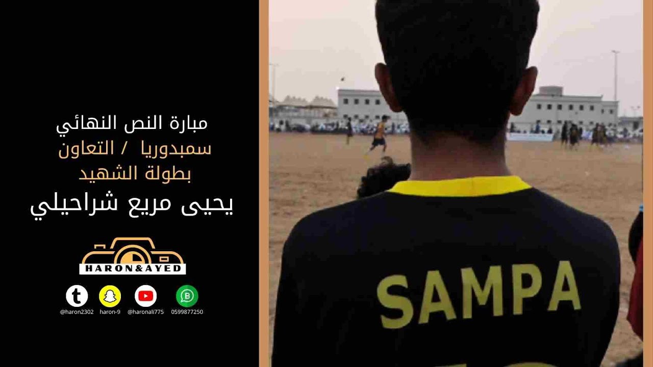 مونتاج السامبا الى النهائي