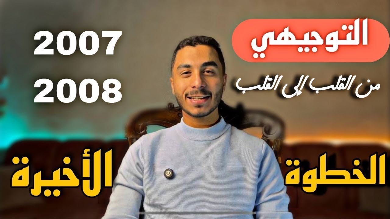 لكل طلاب التوجيهي |ايش اعمل بالأيام الباقية⁉️