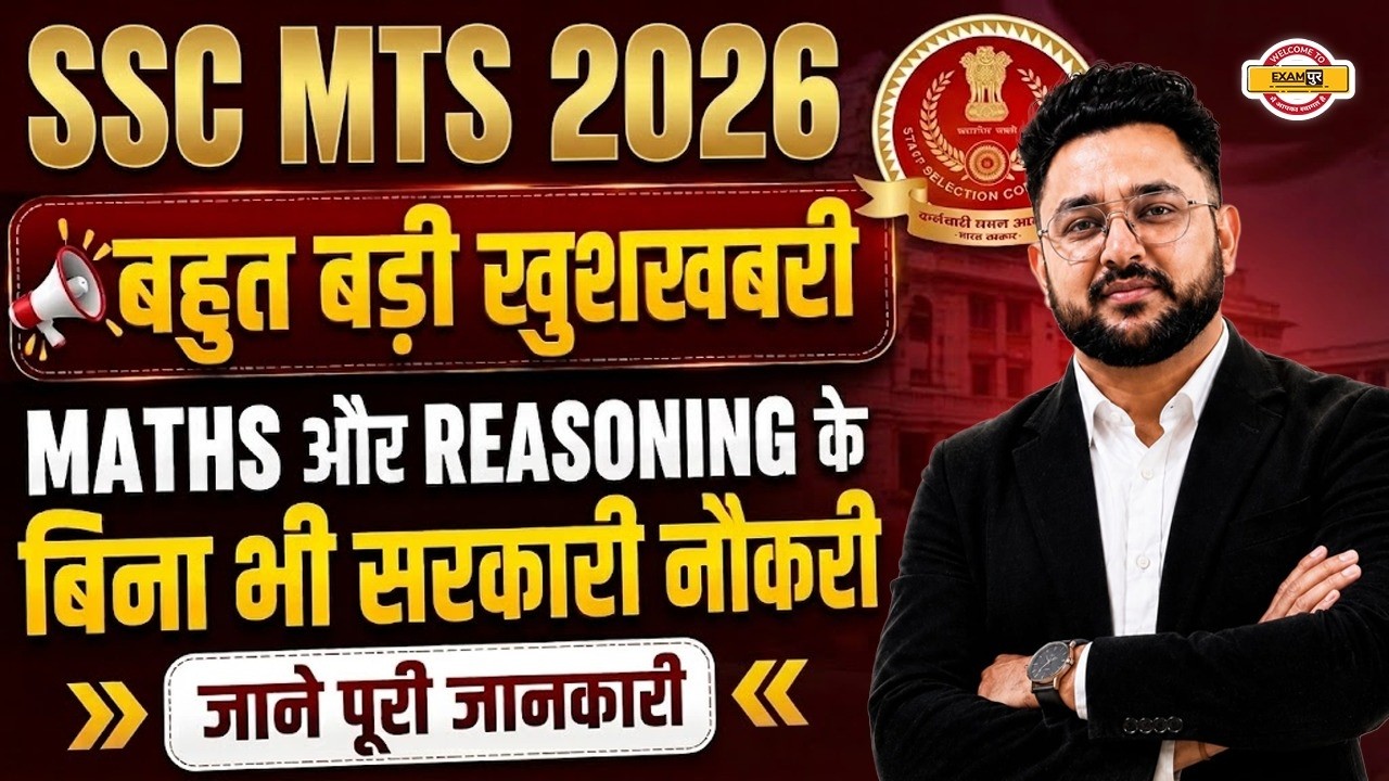 SSC MTS 2026 BIG UPDATE 🚨 GOVERNMENT JOB WITHOUT MATHS & REASONING? FULL DETAILS | BY SAM SIR