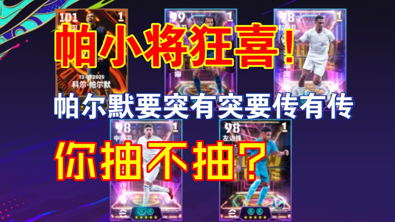 【实况足球手游】bt帕尔默阿诺首发 周三新包投资建议 双伸腿拦截联袂登场