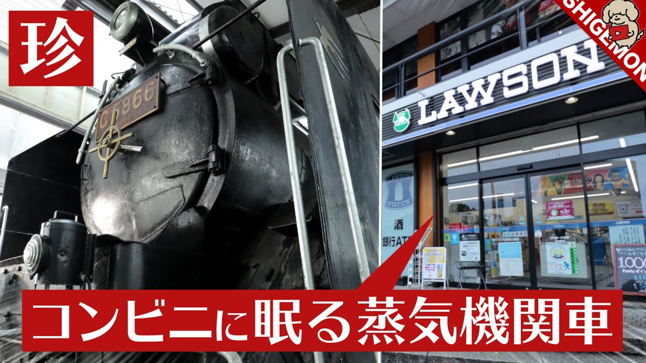 コンビニの中で保存されている蒸気機関車 / C5866号機 / ローソン 大阪城公園店