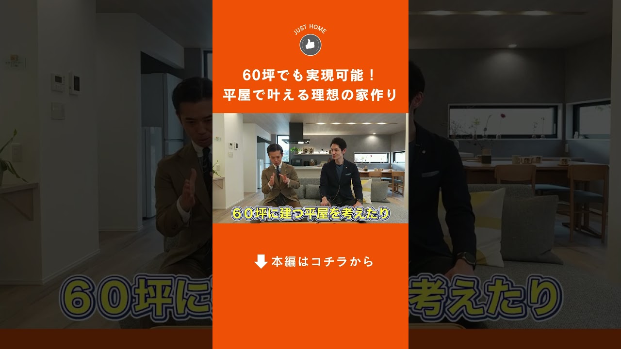 60坪でも実現可能！平屋で叶える理想の家作り
