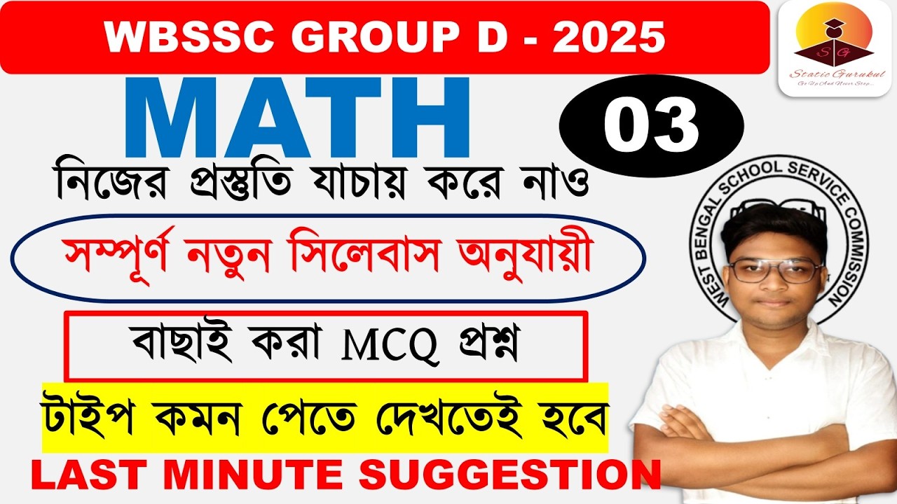 MATH 03 CLASS WBSSC GROUP  D STATIC GURUKUL NEW SYLLABUS #MATH #WBSSC #groupcd