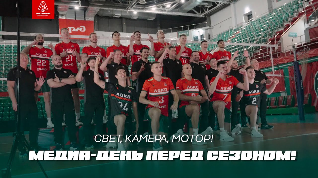 Медиа день Локомотива - the pre season photoshoot