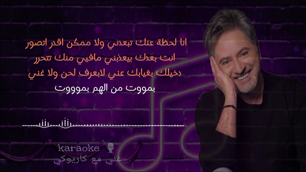 karaoke (بعشق روحك والكلمات) مروان خوري #music #karaoke