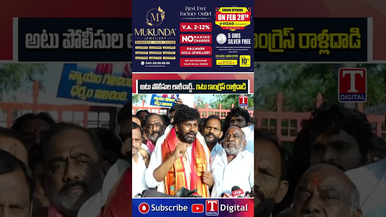 అటు పోలీసుల లాఠీచార్జ్.. ఇటు కాంగ్రెస్ రాళ్లదాడి #balkasuman #tnews