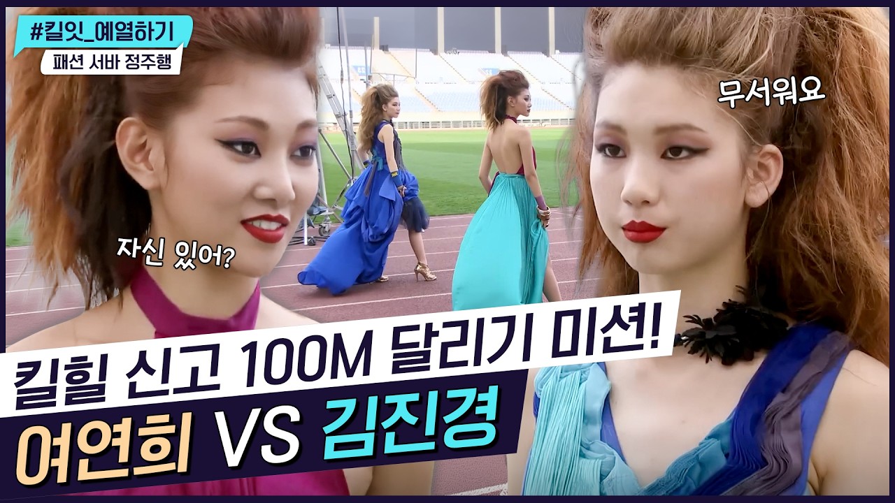 [ENG SUB] 풀 메이크업 & 드레스 입고 100M 달리기 하기? [다시보는 도수코1] EP.1