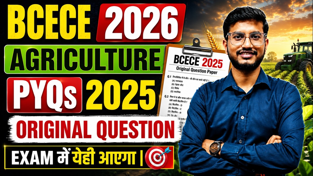 🔥 BCECE 2025 Agriculture PYQs 💥 | Complete Solutions | B.Sc Agriculture तैयारी 2026