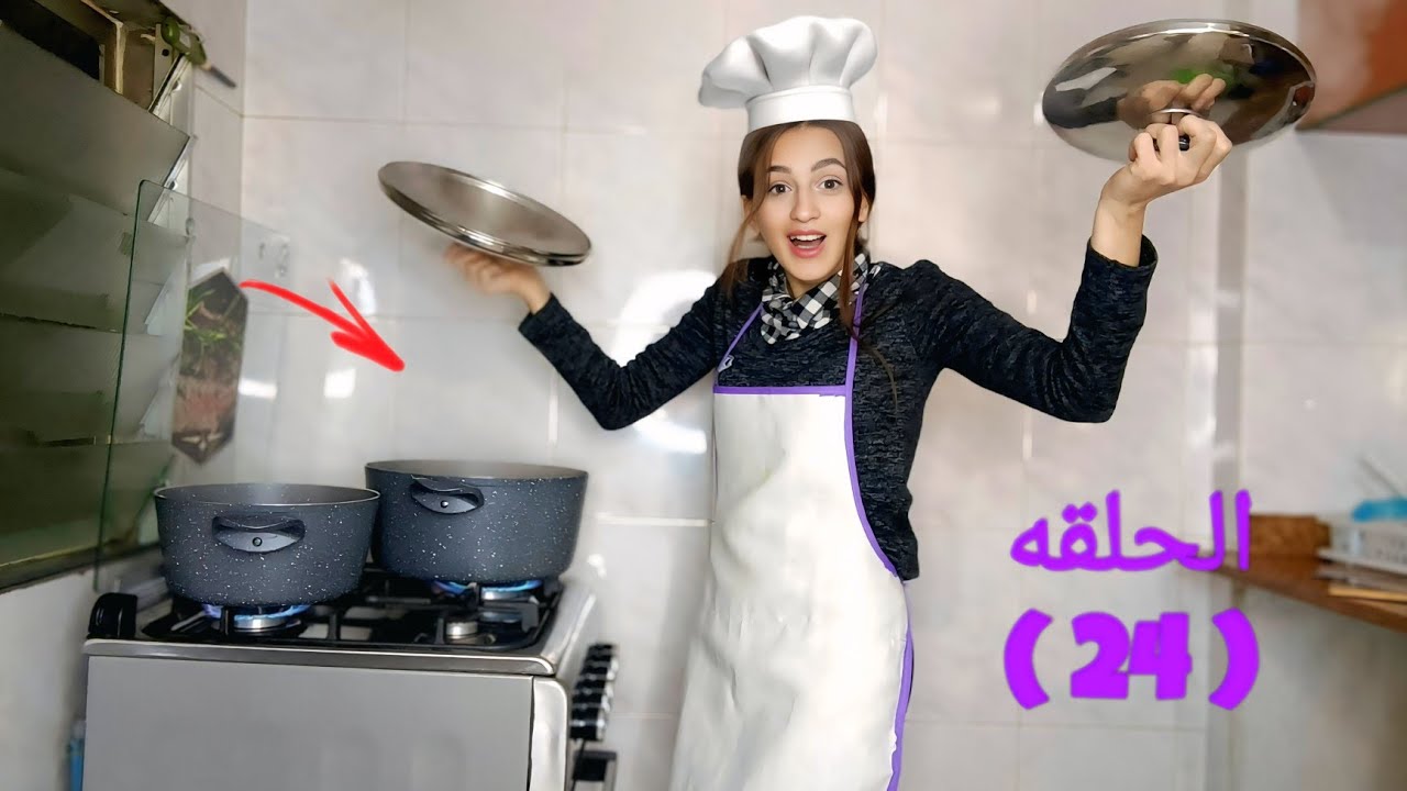 الحلقه ( 24 ) من مطبخ ام ميلا حضرو معي طبخة اليوم شو هي يا ترا.......؟ 🤔😋