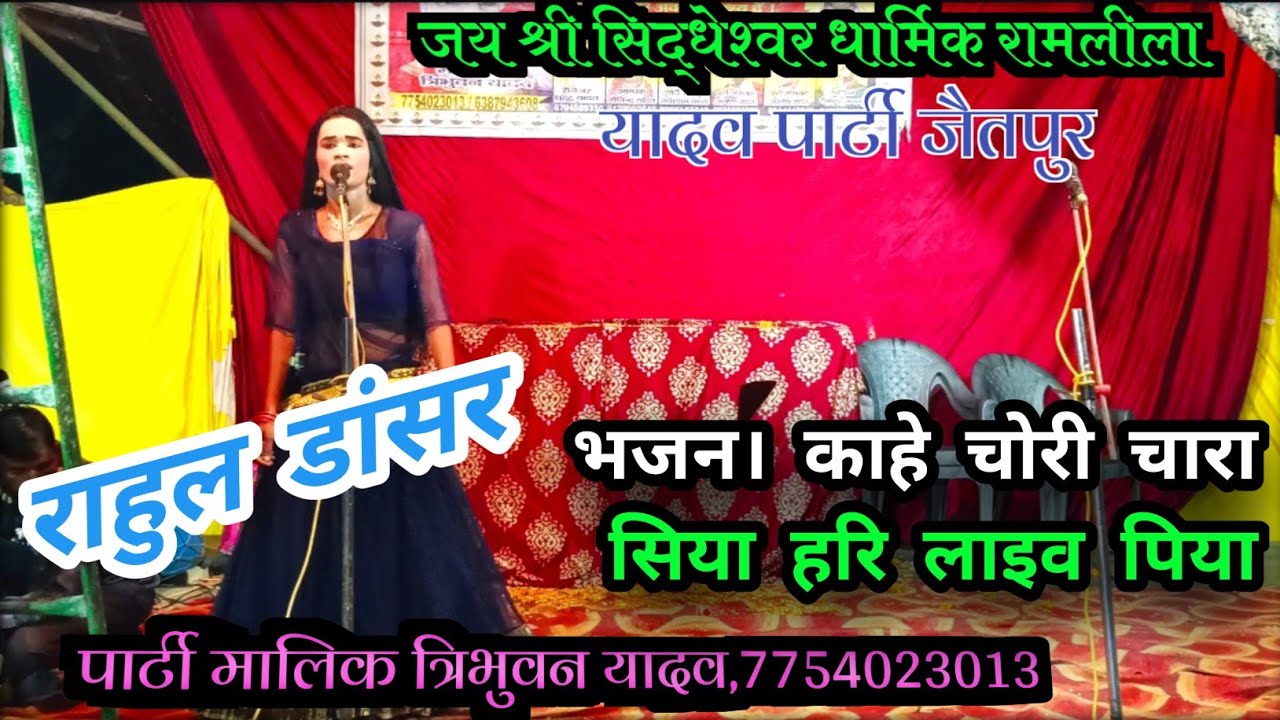 😲 काहे चोरी चारा सिया सिया 😲 | हरि लायो हो पिया | यादव पार्टी जैतपुर 🔥मालिक त्रिभुवन यादव 7754023013