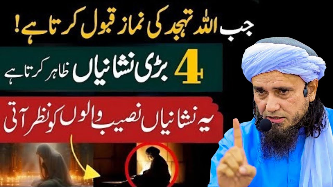 Tahajjud Qabool Ho Jaye To 4 Nishaniyan Zahir Hoti Hain – Mufti Tariq Masood
