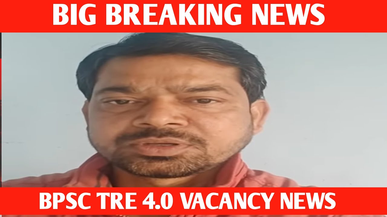 BPSC TRE 4.0 LATEST NEWS//BIHAR SHIKSHAK BHARTI LATEST NEWS//TRE 4.0 BPSC NEWS//