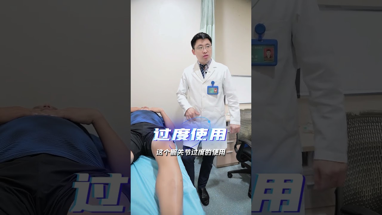 中国男排与髋的战斗，髋关节撞击综合症 #武汉协和骨科张波医生#医学科普#抖出健康知识宝藏 #健康科普有真知