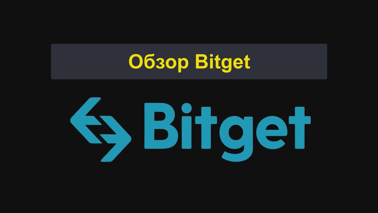 Обзор Bitget | Bitget &mdash; хорошая биржа? Плюсы и минусы [1304]