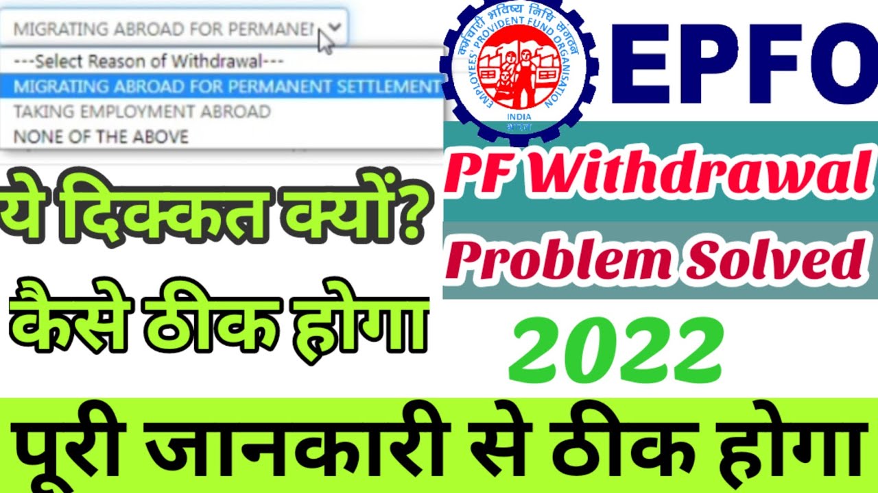 PF Withdrawal problem। Migrating abroad for permanent settlement। taking employment abroad 2022