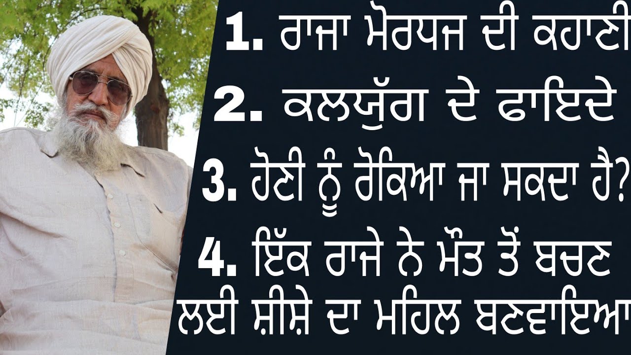 ਬਚਪਨ ਵਿੱਚ ਸੁਣੀ ਸੀ ਪਰ ਪੂਰੀ ਨਹੀਂ ਸੁਣੀ ਸੀ ਇਹ ਕਹਾਣੀ| ਬਾਪੂ ਮੱਘਰ ਸਿੰਘ|New Recording | Episode-2 |