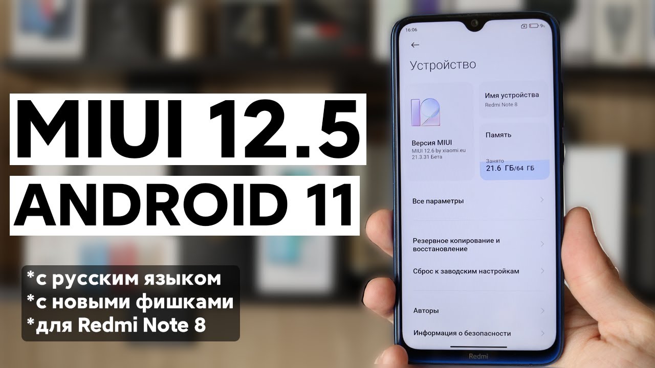 🔥 УСТАНОВИЛ MIUI 12.5 С ANDROID 11 НА REDMI NOTE 8! | НЕ ВСЕ ТАК ХОРОШО!