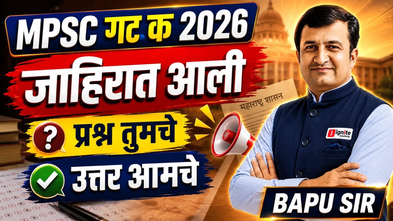 🔥 MPSC गट क 2026 | जाहिरात आली | Complete Update | प्रश्न तुमचे उत्तर आमचे | By Bapu sir #mpsc2026
