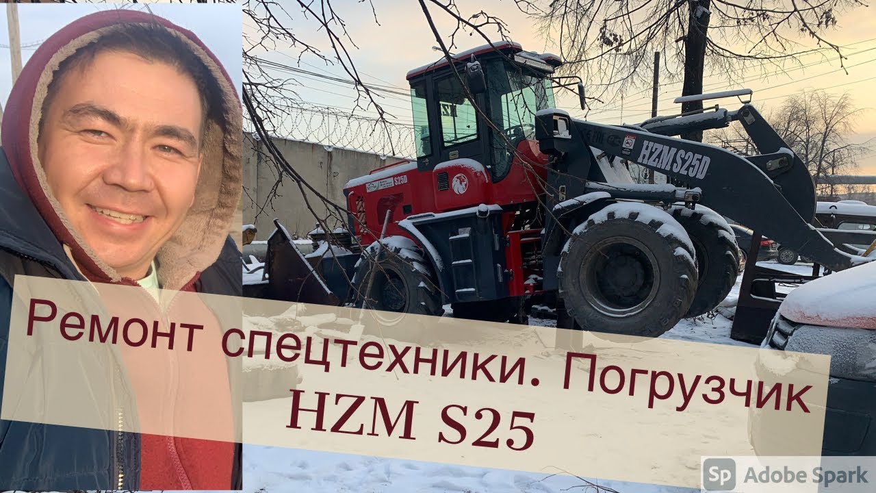 Ремонт спецтехники . Погрузчик  HZM S25D. Бульдозер ТМ10 ГСТ ДСТ Урал .