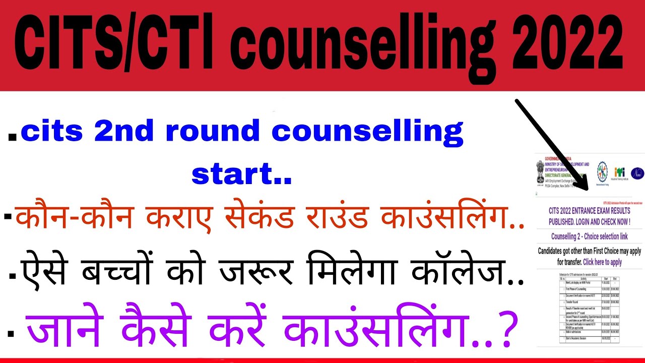 CITS/CTI second round counselling kaise kre || cits 2nd round counselling start#cits#cits_admission