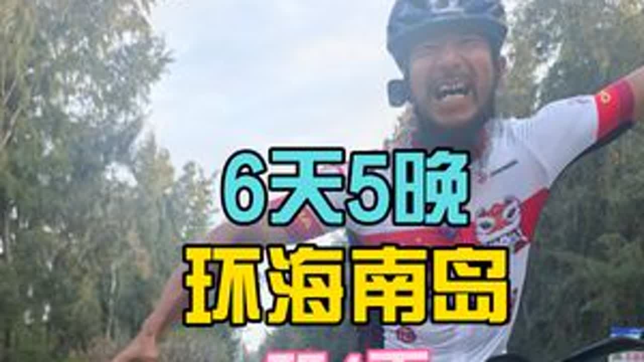 6天5晚环海南岛骑行，第四天，三亚-东方。10km #骑行日记 #铁人三项 #自行车 #avenger复仇者自行车