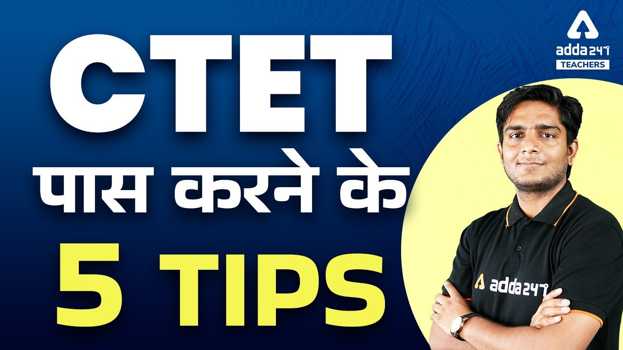 CTET Preparation | CTET Preparation in Hindi | CTET पास करने के 5 Tips