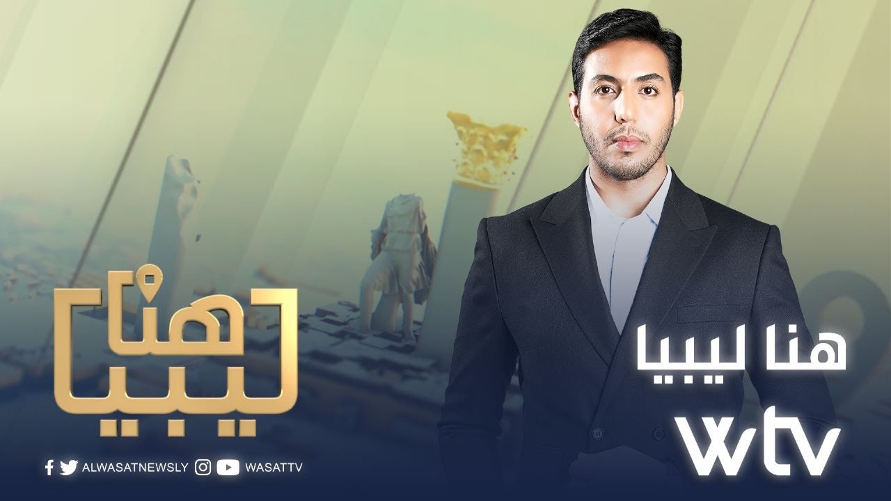 هنا ليبيا | أزمة ارتفاع منسوب المياه في زليتن