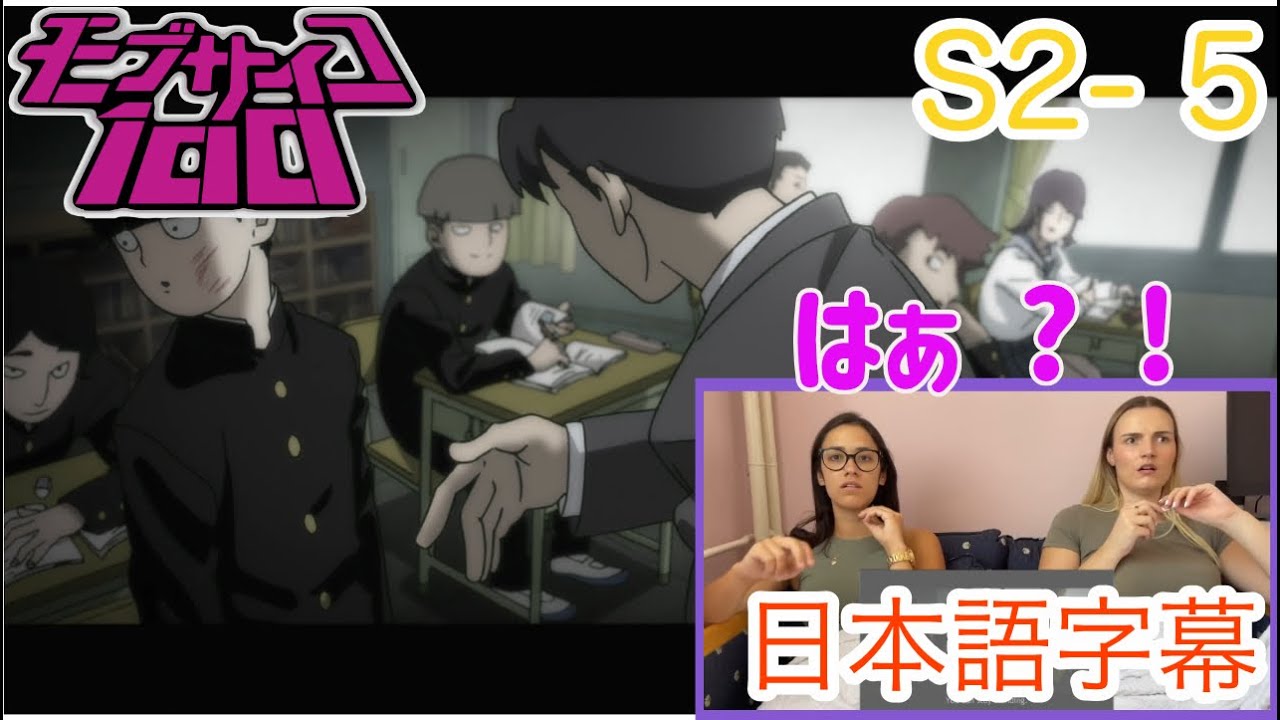 【モブサイコ100 S2-5より】モブを殴る教師にブチ切れるミレーナさん…日本語字幕／海外の反応