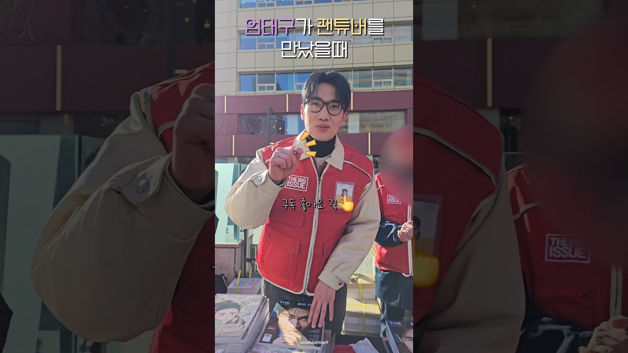 저 그냥 평범한 직장인😅 #엄태구