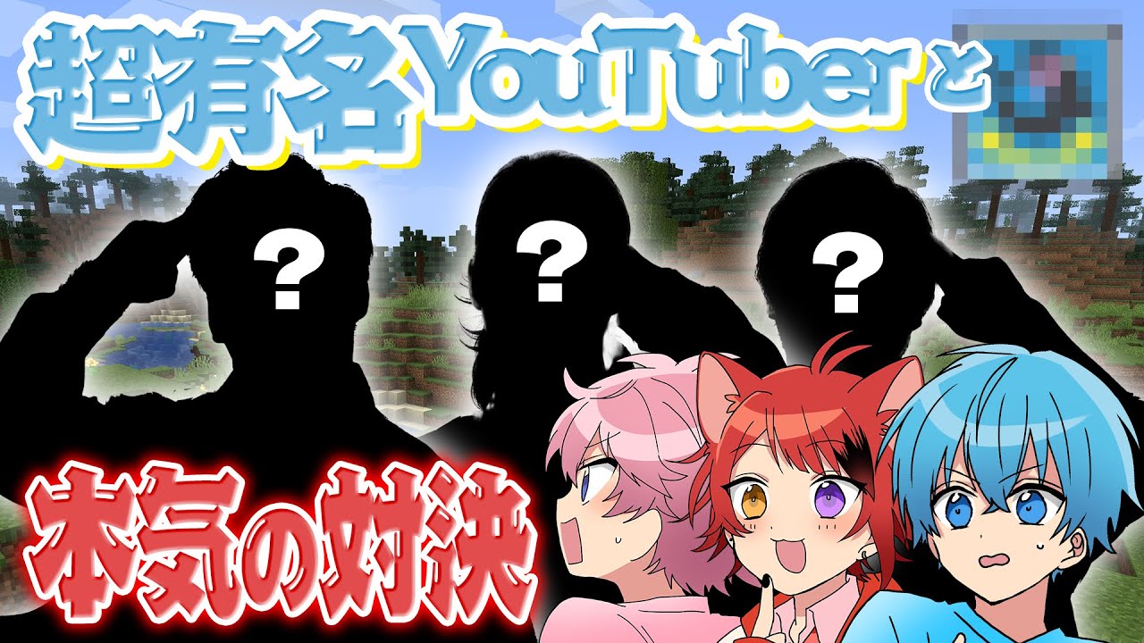 超有名YouTuberと対決したら楽しすぎたWWW【すとぷり】