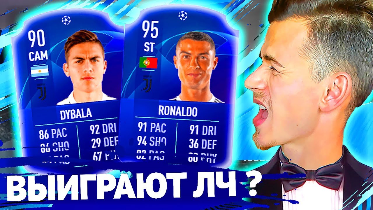 ВЫИГРАЕТ ЛИ ЮВЕНТУС ЛИГУ ЧЕМПИОНОВ !? ⚽ JUVENTUS ЛИГА ЧЕМПИОНОВ - FIFA 19 [#1]