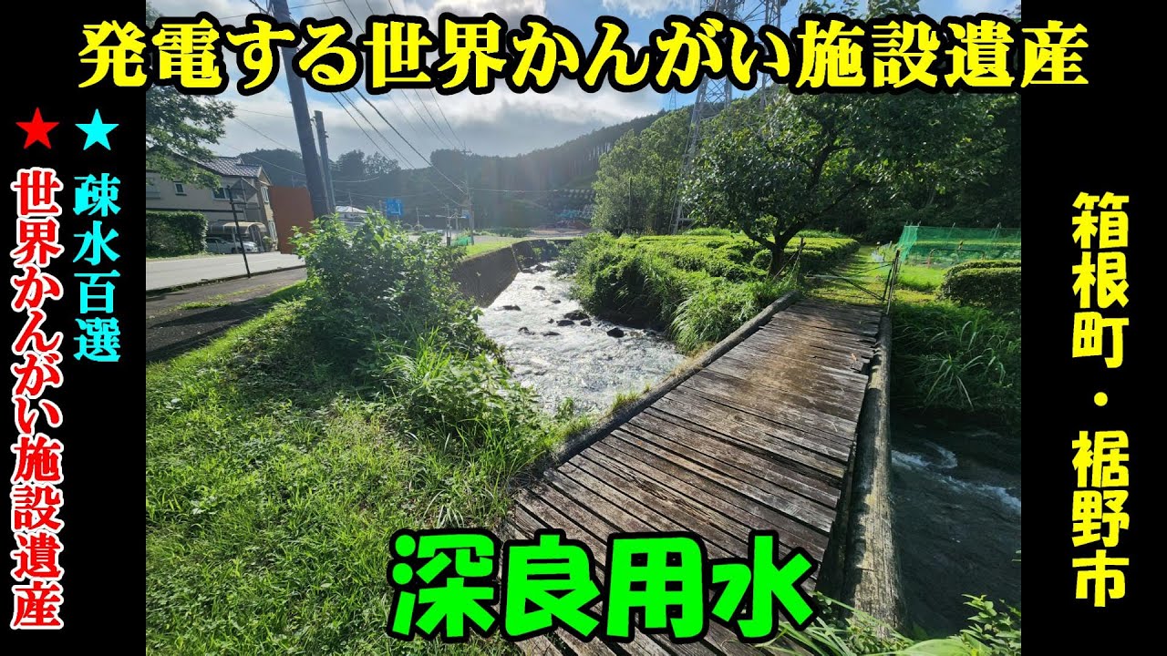 深良用水を踏破してみた