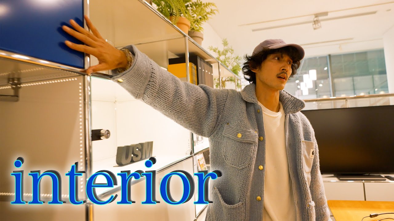 【インテリア】