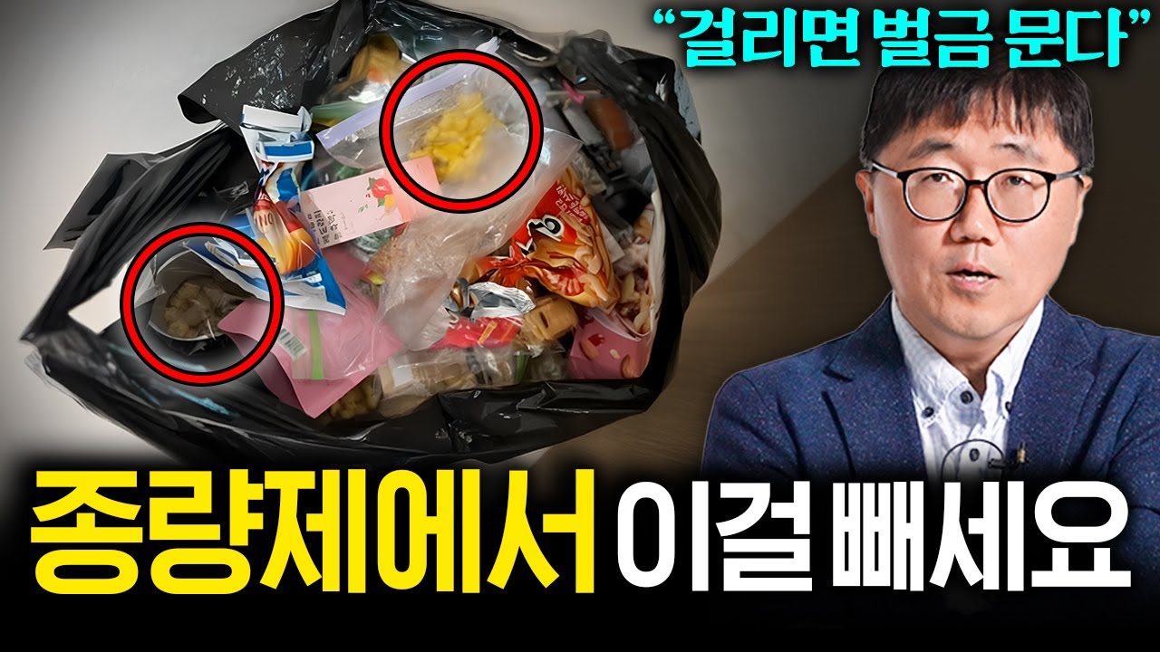 전국 살림 고수들도 착각하고 있는 재활용 분리수거 꿀팁 (홍수열 소장 1부)