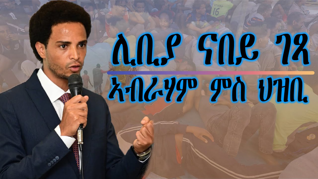 ሊቢያ ናበይ ገጻ ? ኣብራሃም ምስ ህዝቢ