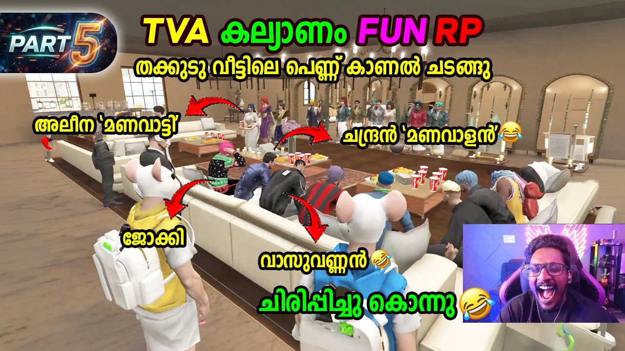 TVA കല്യാണം FUN RP 🤣🤣 തക്കുടു വീട്ടിലെ പെണ്ണ് കാണൽ ചടങ്ങു | PART 5