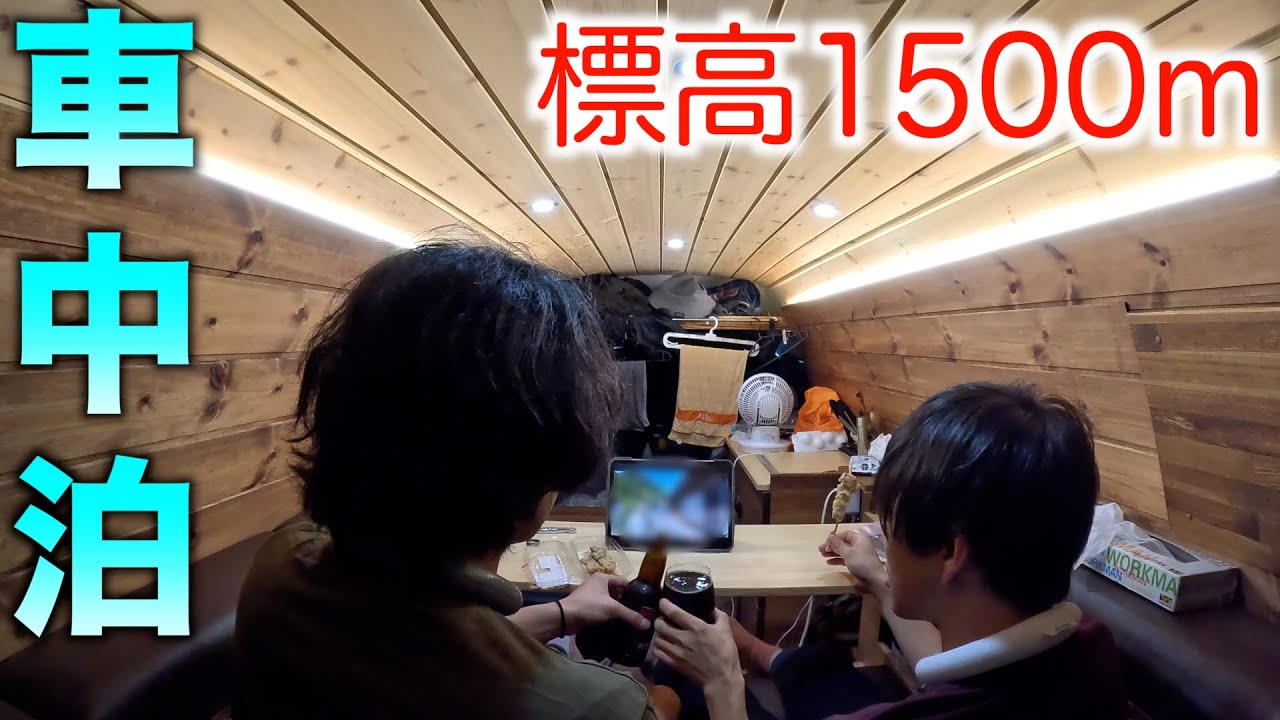 標高1500mで山に囲まれながら車中泊！夏とは思えない快適さでずっと居たくなる。