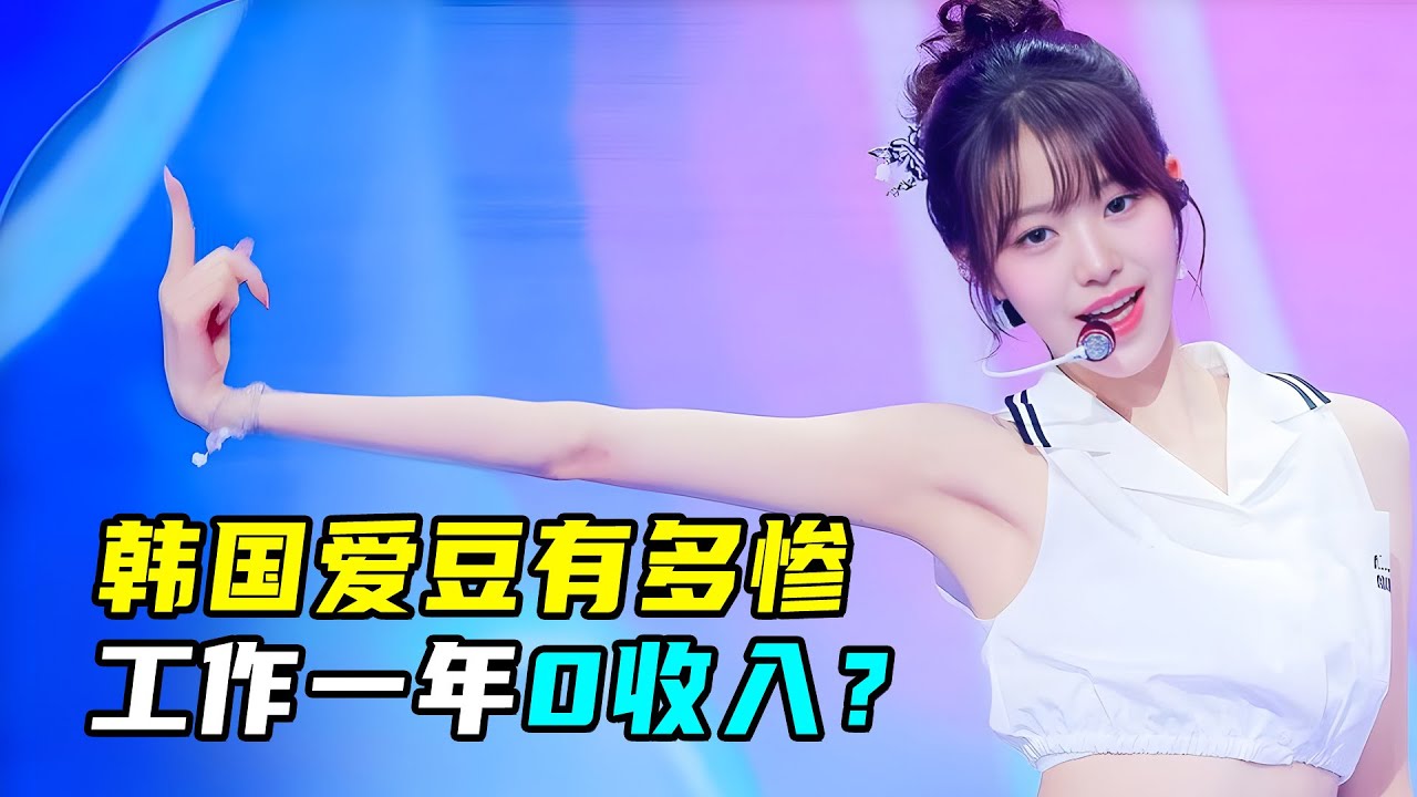 韩国练习生有多辛苦，每天只睡三小时，饿了只能吃冰块？