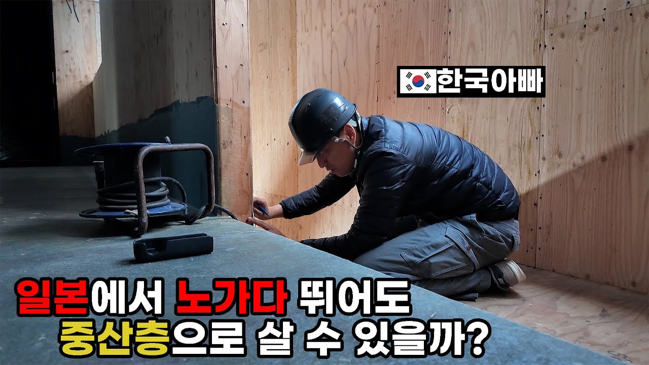 일본 사는 한일부부, 일본에서 생각하는 중산층의 기준