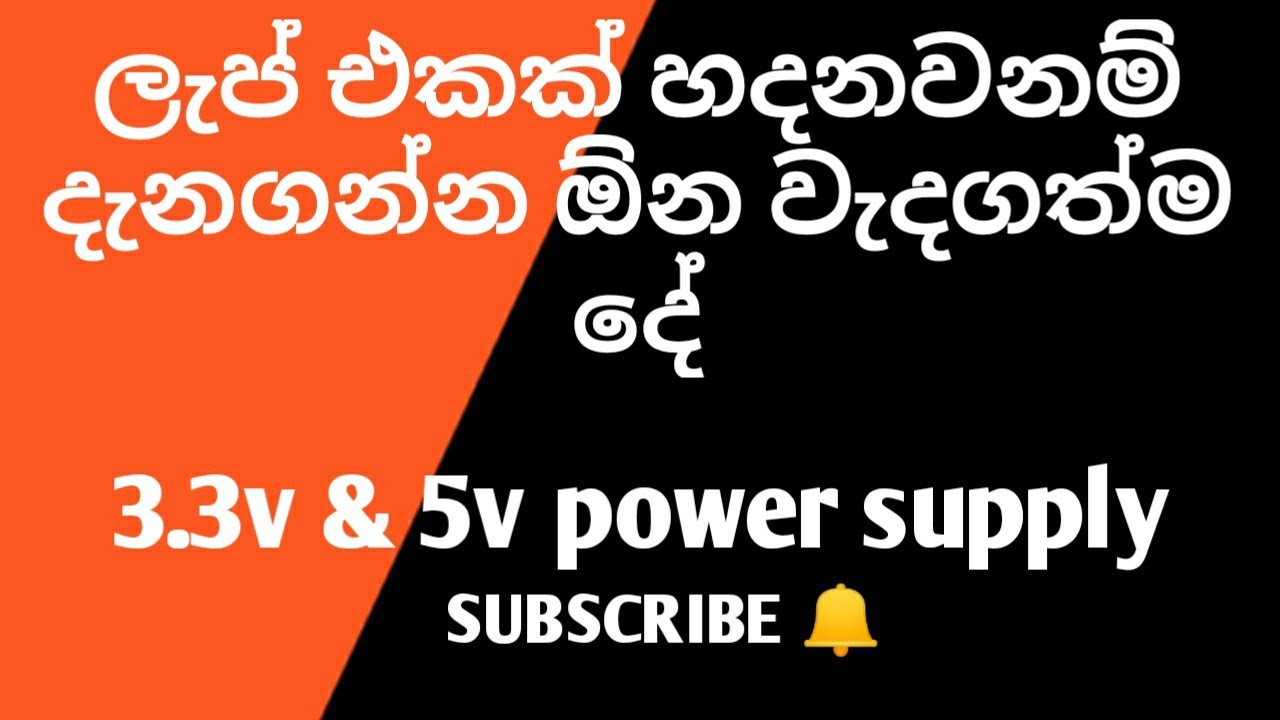 All about 3.3v & 5v power supply of a laptop sinhala | laptop repair