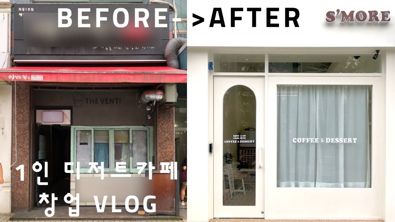 [디저트카페창업VLOG] 개인카페 창업 브이로그ㅣ1인디저트카페