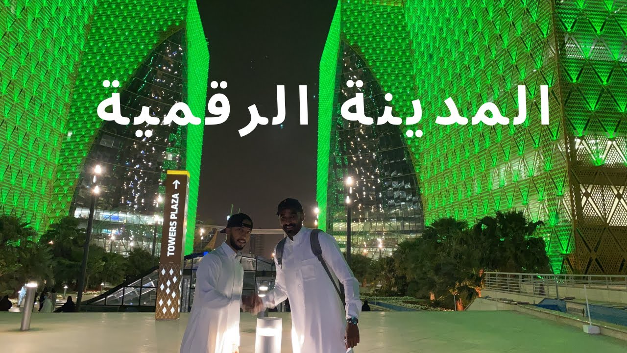 المدينه الرقميه. المكان خيالي لايفوتكم لازم تروحون له 😍😍